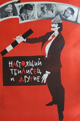 Tbilisi and Her Citizens (1976) poster