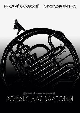Romance For A French Horn (2019) poster