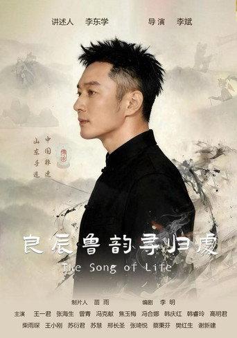 The Song of Life (2026) poster
