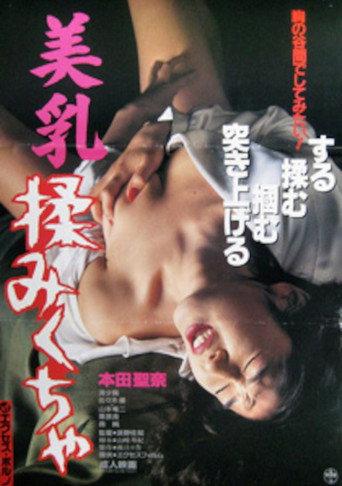 Binyû: Momikucha (1993) poster