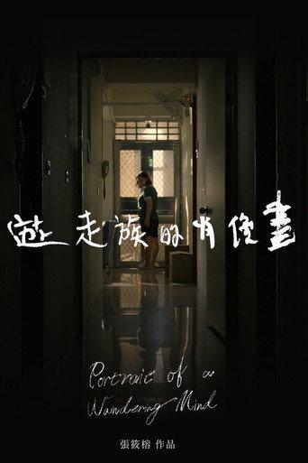 Portrait of a Wandering Mind (2025) poster