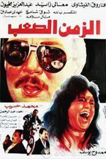 Difficult Time (1992) poster