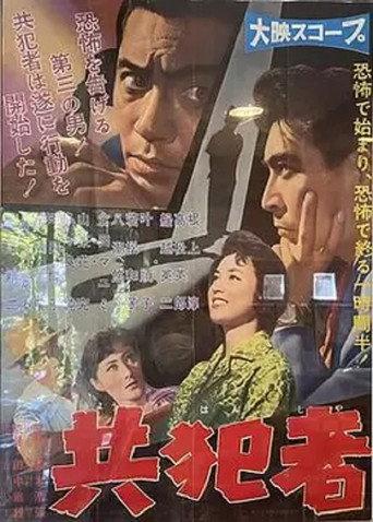 Accomplice (1958) poster
