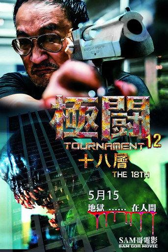 Tournament 12 - The 18th (2026) poster