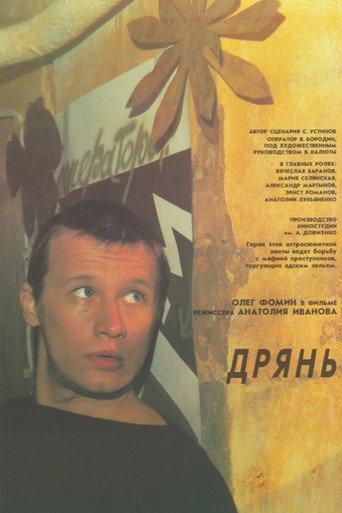 Junk (1990) poster