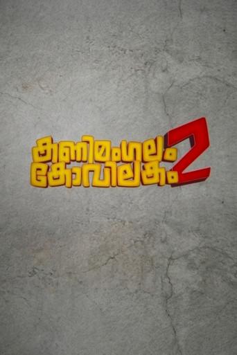 Kanimangalam Kovilakam 2 () poster