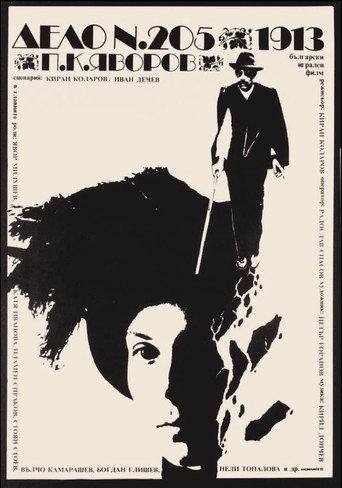 File # 205/1913 (1984) poster