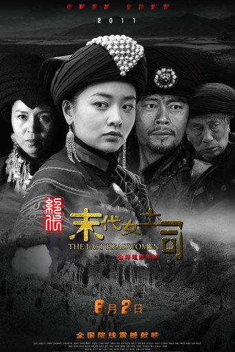 绝代-末代女土司 (2011) poster