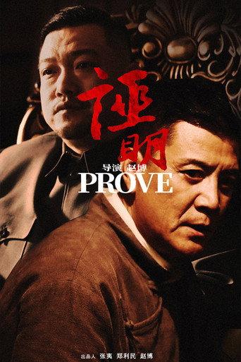Prove (2022) poster