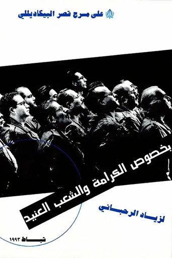 Regarding dignity and stubborn people (1993) poster