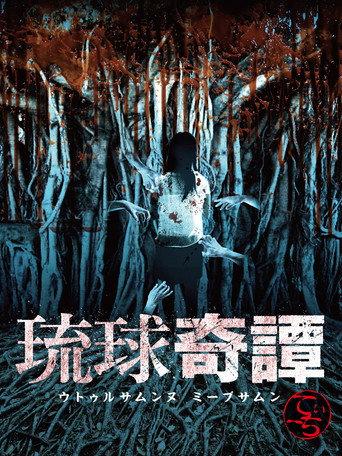 Ryukyu Tales: Uturusanunu Miibsamun Tii-chi (2015) poster