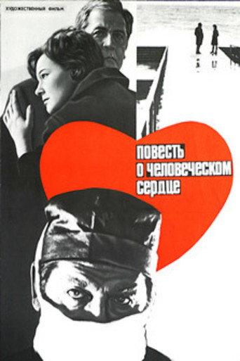 Story of a Human Heart (1976) poster