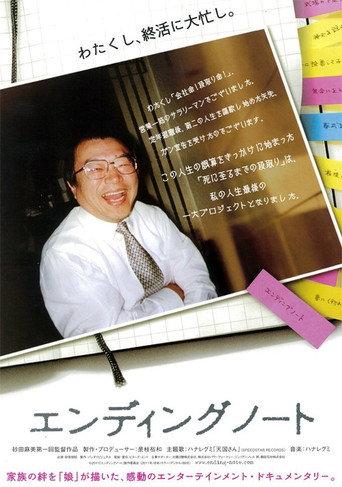 Ending Note: Death of a Japanese Salaryman (2011) poster