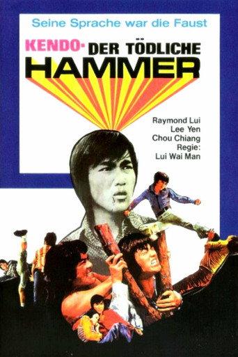 The Tiger Jump (1974) poster