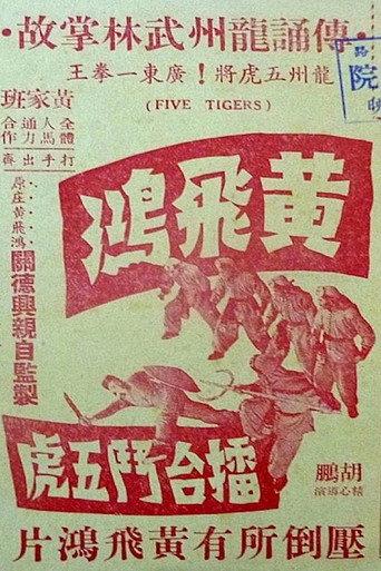 Wong Fei-Hung's Battle with the Five Tigers in the Boxing Ring (1958) poster