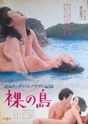 Aru Nûdisuto Kurabu no Kiroku Hadaka no Shima (1972) poster