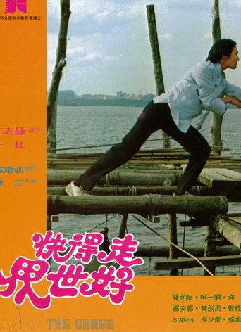 The Chase (1977) poster
