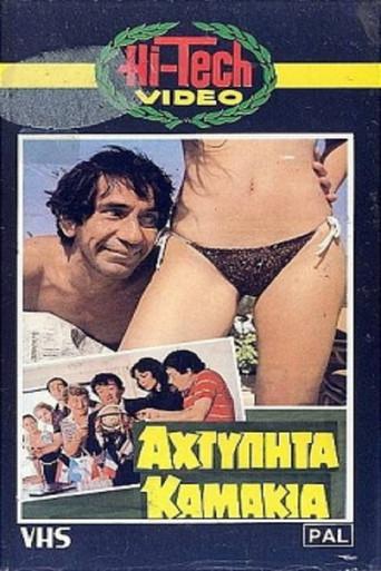 Untouched... flirting!! (1983) poster