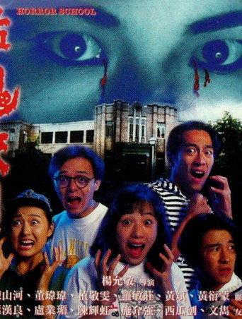 Horror School (1993) poster
