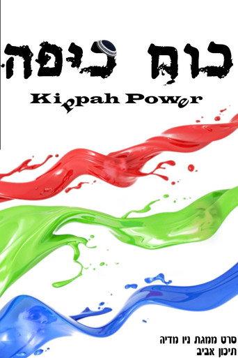 Kippah Power (2026) poster