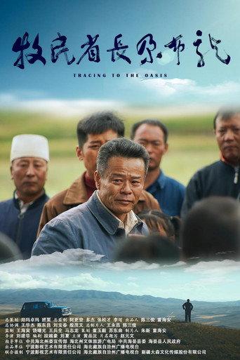 Tracing to the Oasis (2022) poster