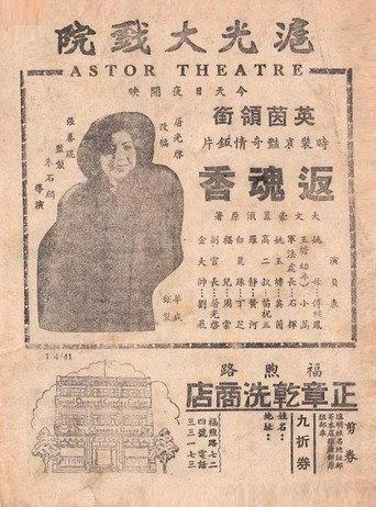 Resurrection Incense (1941) poster
