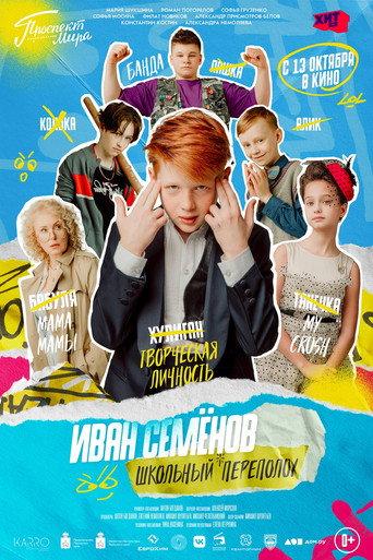 The Laborious Life of Ivan Semenov (2022) poster