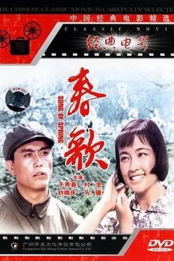 春歌 (1978) poster