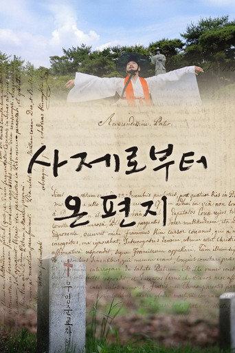 Letter From a Priest (2021) poster