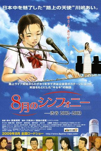 Symphony in August: Shibuya 2002-2003 (2009) poster