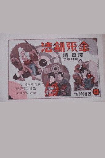 The Kasahara School (1929) poster