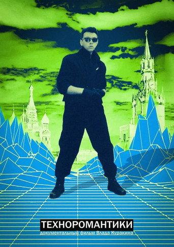 Techno Romancers (2022) poster