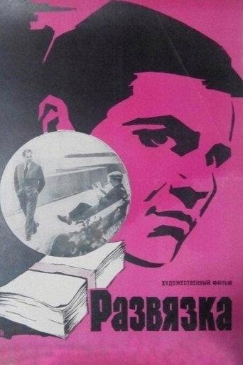 Denouement (1970) poster