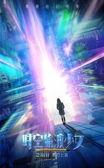 The Girl From Future (2018) poster