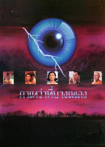 Blackbirds at Bangpleng (1994) poster