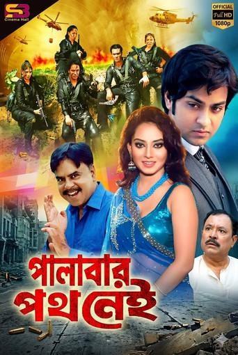 No Entry (2012) poster
