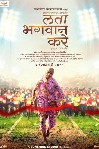 Lata Bhagwan Kare (2020) poster