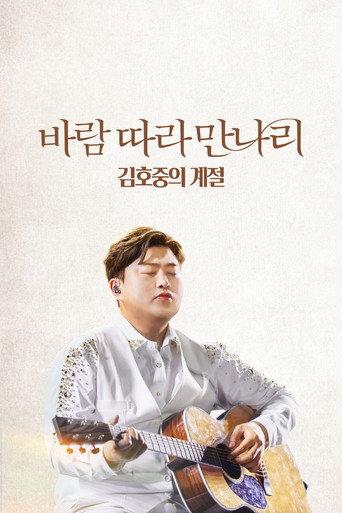 Along the Wind: The Seasons of Kim Ho Joong (2023) poster