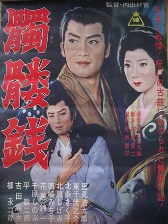 Skull Coins (1962) poster