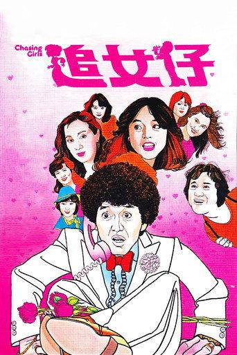 Chasing Girls (1981) poster