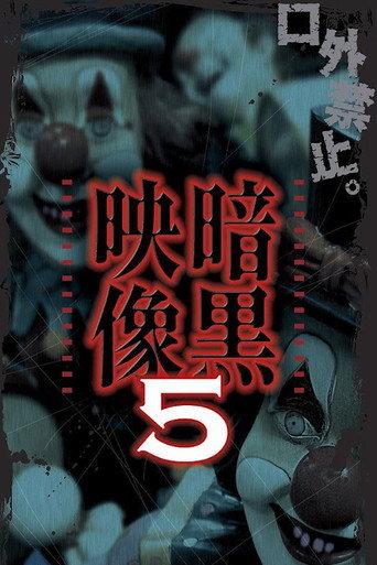Dark Images 5 (2014) poster