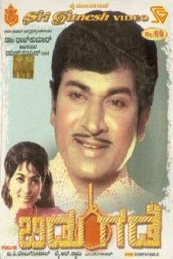 Bidugade (1973) poster