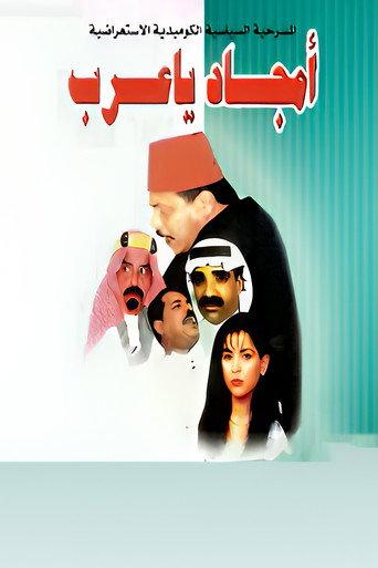 Glories, Arabs (1998) poster