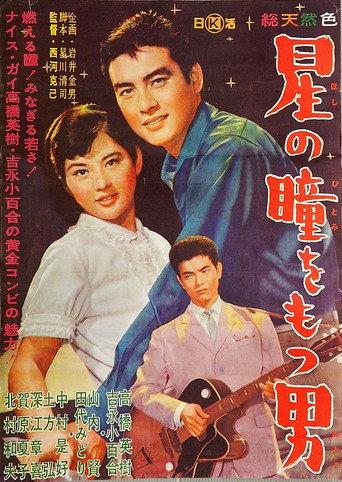 The Man With Starry Eyes (1962) poster