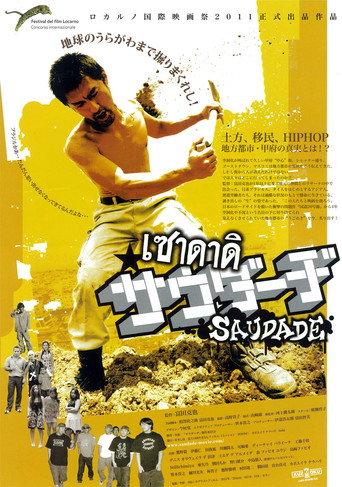Saudade (2011) poster