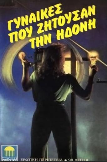 Gynaikes pou zitousan ton erota (1975) poster