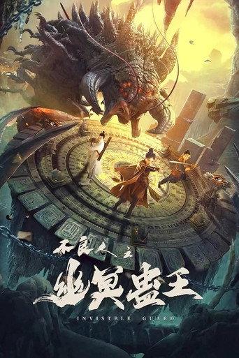 Invisible Guard (2022) poster
