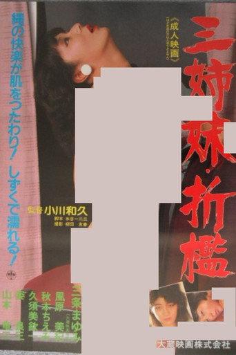 Three Sisters Punishment (1985) poster