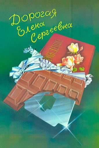Dear Yelena Sergeyevna (1988) poster