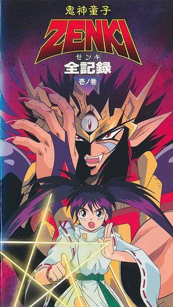 Kishin Douji Zenki Gaiden: Anki Kitan (1997) poster